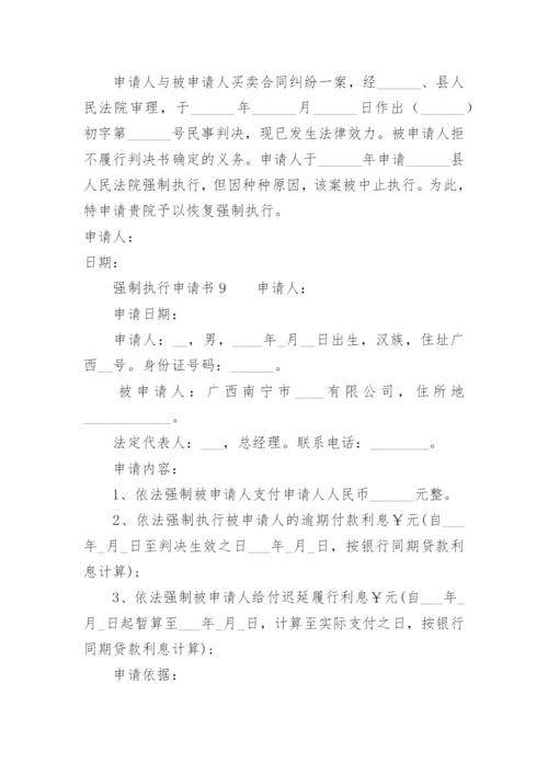 申请强制执行授权委托书.docx