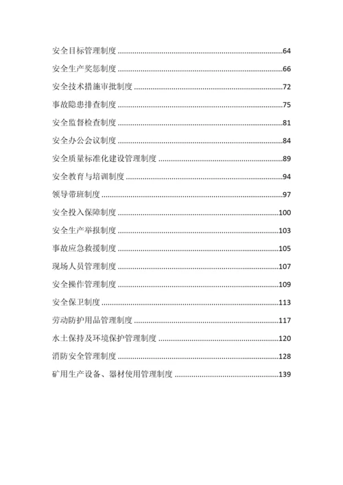 露天煤矿安全生产管理制度汇编(DOCX 146页).docx