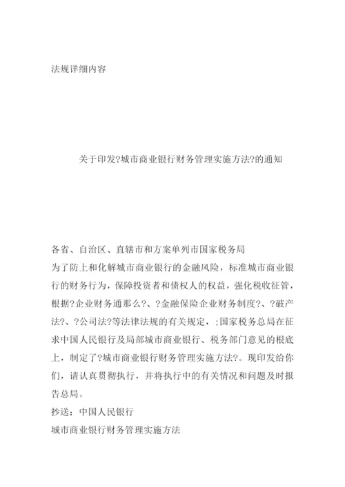 商业银行财务管理实施办法.docx