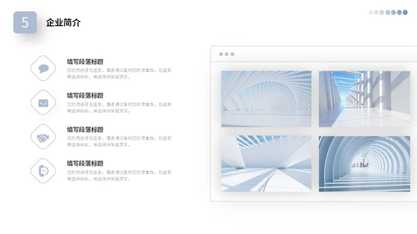 素雅建筑空间感公司简介企业产品介绍PPT公司介绍