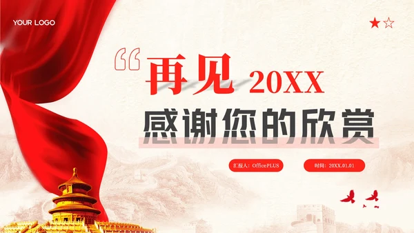 红色党政风党群关系的和谐发展