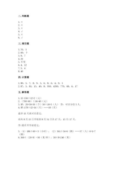 苏教版四年级上册数学第二单元 两、三位数除以两位数 测试卷精品（典型题）.docx