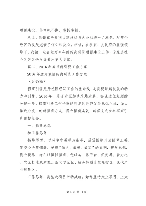 篇一：XX年井字镇招商引资工作计划.docx