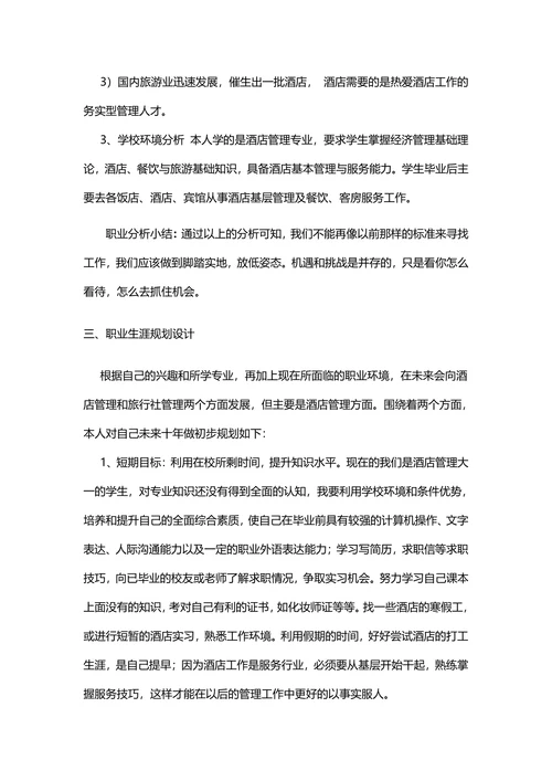 大学生职业规划简单
