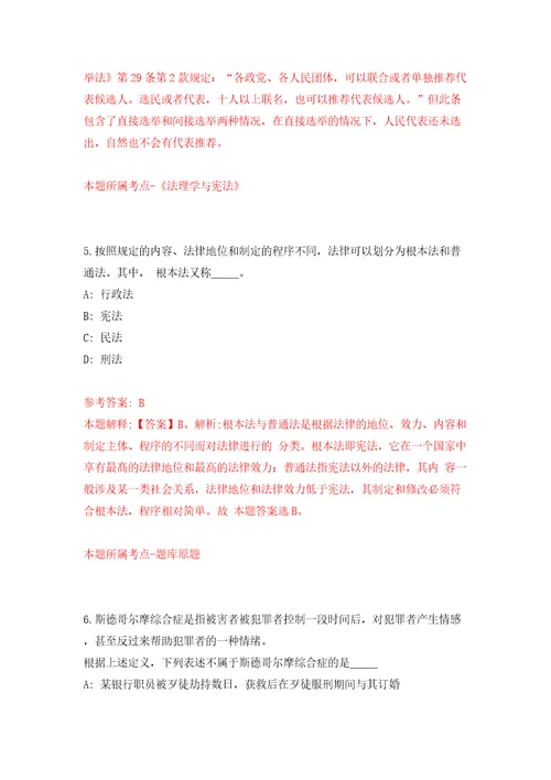 湖南长沙市规划勘测设计研究院招考聘用编外合同制人员同步测试模拟卷含答案7