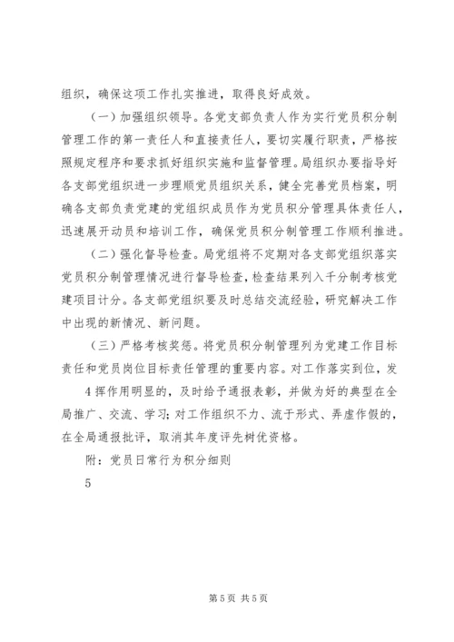 街道关于推行党员积分制管理方案 (4).docx