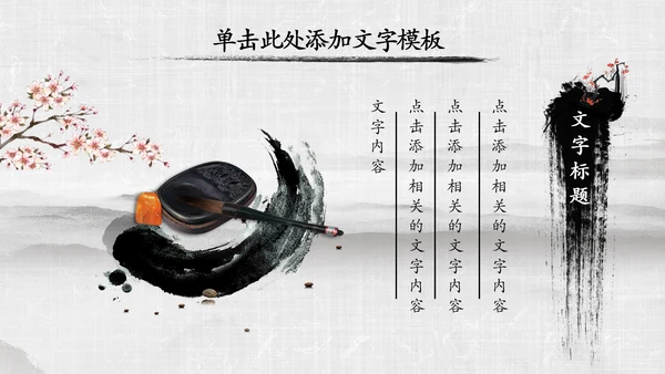 中国风传统文化国学经典家风家训PPT模板