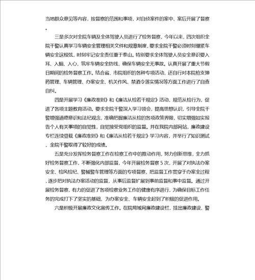 2021检察院个人年终总结