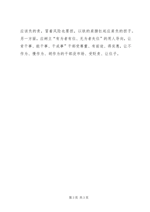 学习沈浩事迹体会：敢担当也要有作为.docx