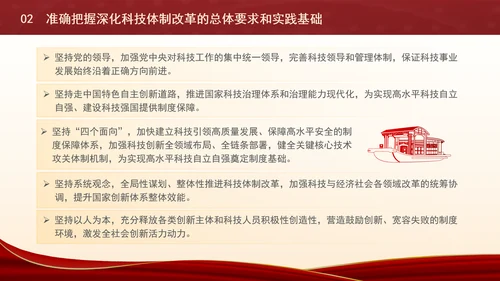 深化科技体制改革为中国式现代化提供强大科技支撑专题党课PPT