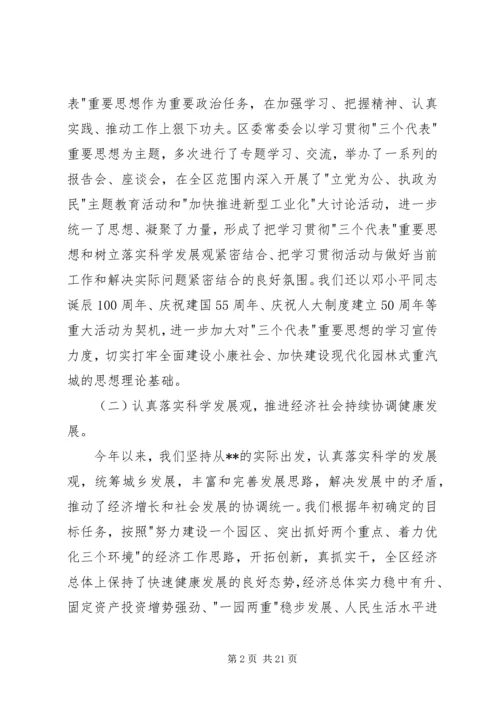 区委书记在加强党的执政能力建设全委会上的讲话 (3).docx