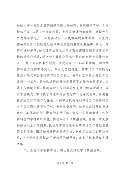 学习《矛盾论》的几点体会.docx