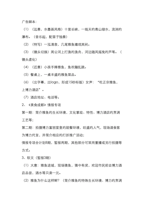 酒店开业庆典策划.docx