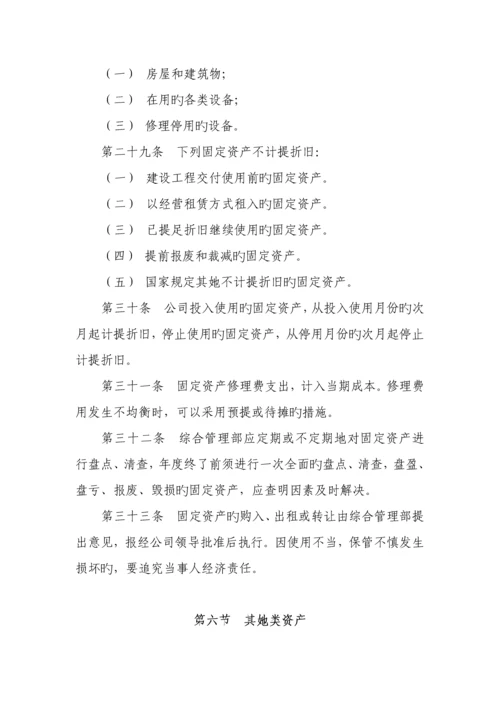 基金管理公司财务新版制度范本.docx