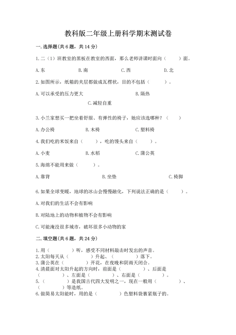 教科版二年级上册科学期末测试卷带答案ab卷.docx