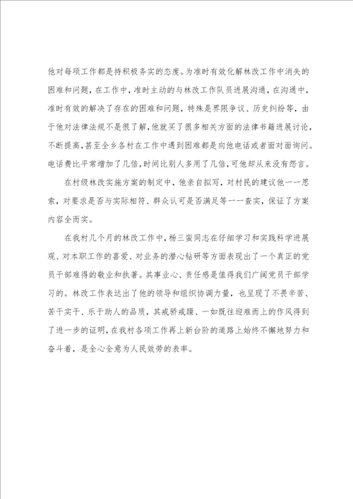 村级集体林权制度改革先进材料