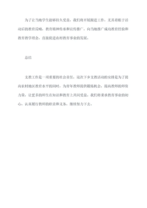 教师送教下乡工作计划