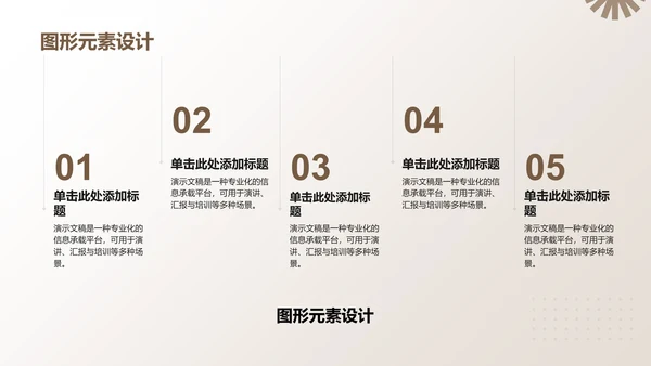 棕色简约风PPT模板