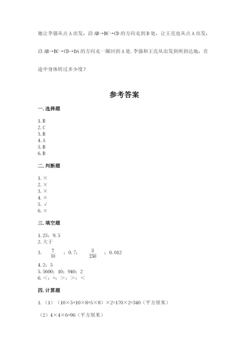 人教版数学五年级下册期末测试卷精品（考试直接用）.docx