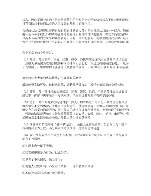 中小学健康心理培训心得体会参考篇