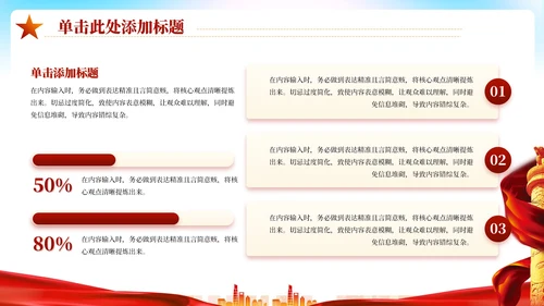 红色党政风不忘初心牢记使命PPT模板
