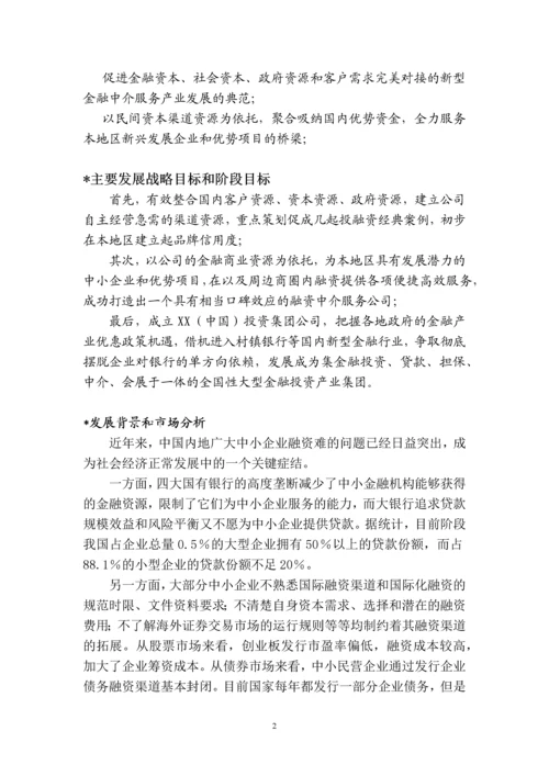 投资咨询管理公司商业计划书.docx