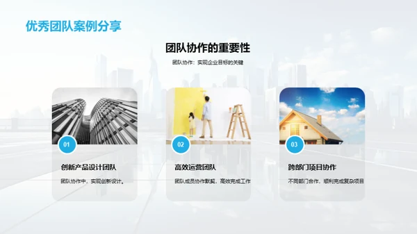 构建高效团队