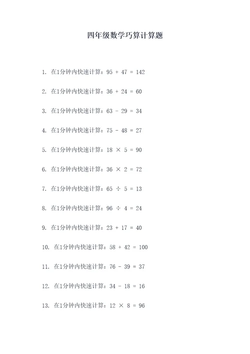 四年级数学巧算计算题