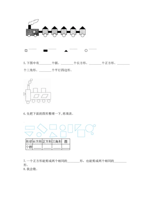 苏教版一年级下册数学第二单元 认识图形（二） 测试卷（培优b卷）.docx