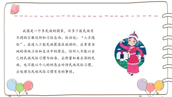 【精】7 中华民族一家亲  （课件）