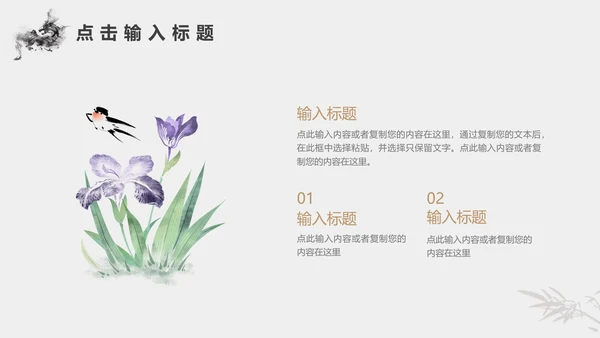 金色灰色新中式风中国风东方美学通用PPT模板