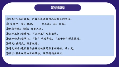 统编版五年级语文下学期期中核心考点集训第四单元（复习课件）