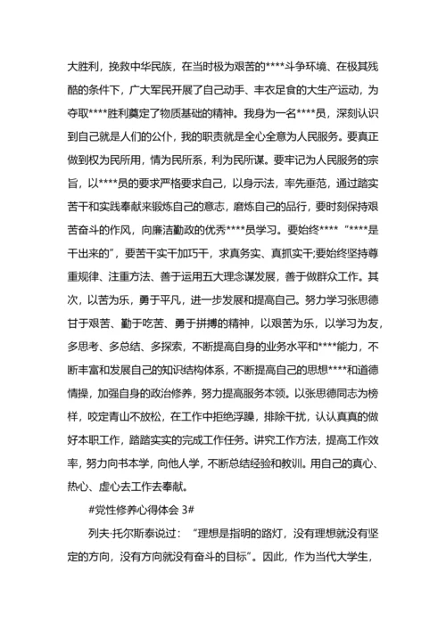 加强党性修养提高党员素质心得体会5篇.docx
