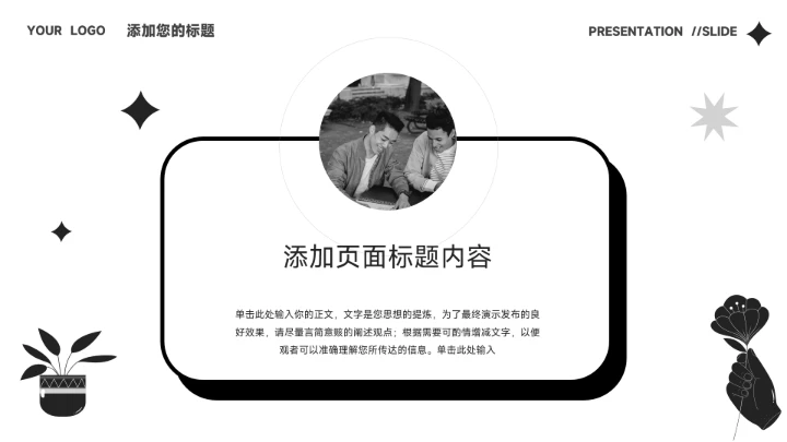 黑白创意简洁新媒体运营报告PPT模板