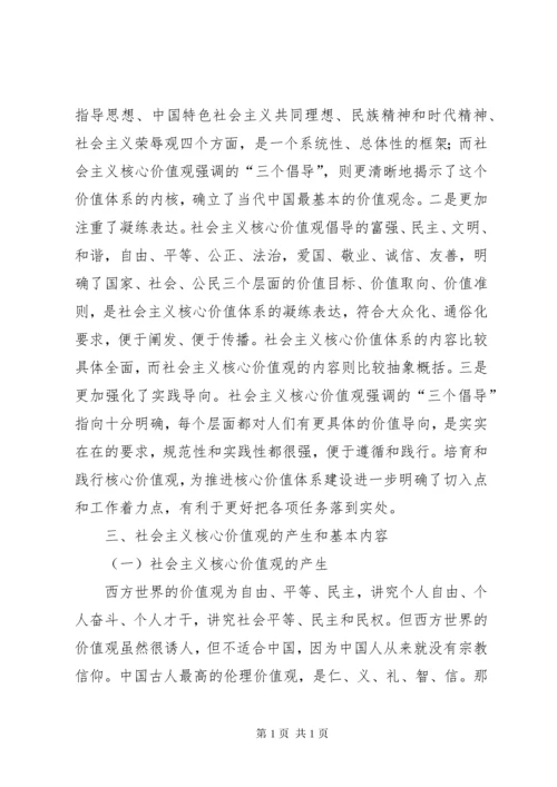 积极培育和践行社会主义核心价值观.docx