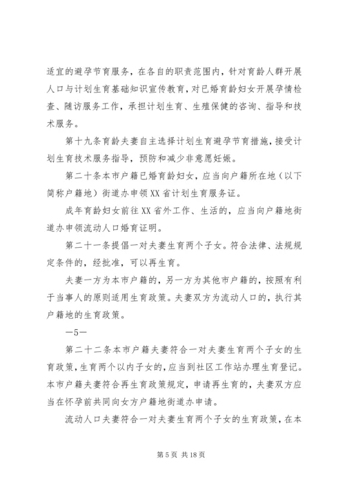 深圳经济特区人口与计划生育条例(3).docx