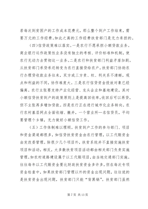 关于XX县区实施扶贫到户的原则思考 (2).docx