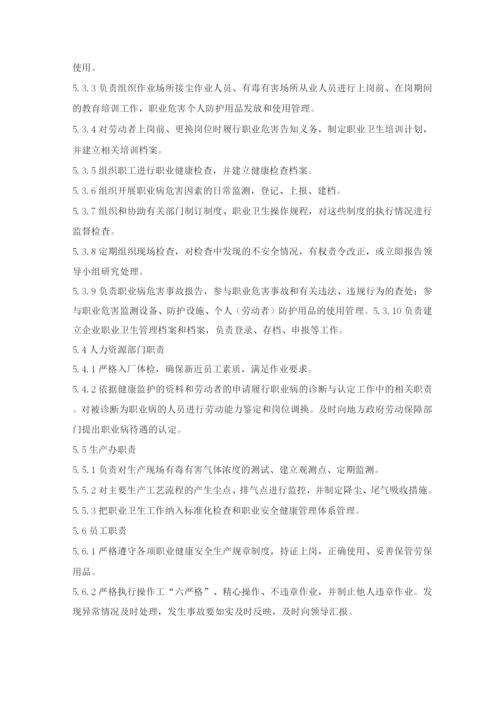 职业卫生管理制度3.docx