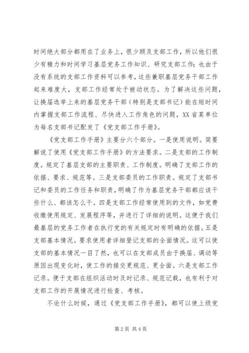 基层支部建设工作考察报告 (8).docx
