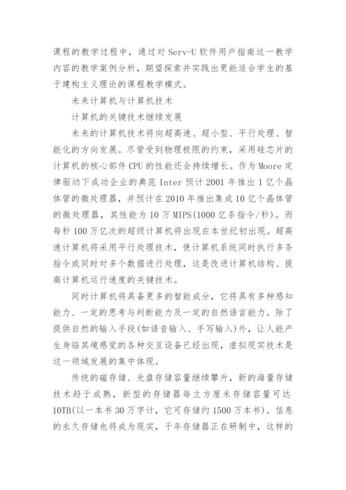 计算机理论论文的精选.docx