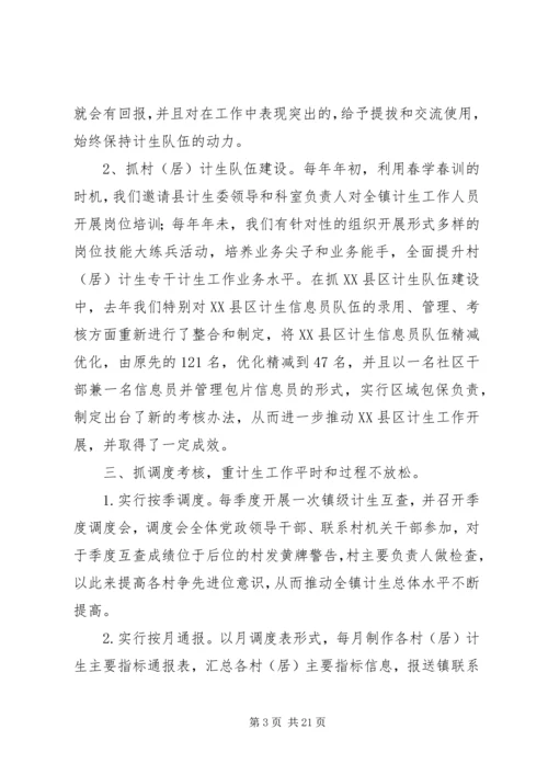 全县人口计生工作会议交流材料.docx