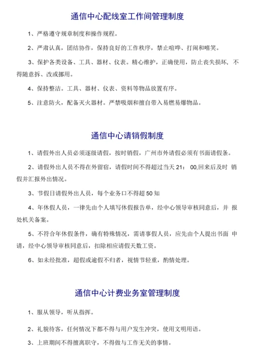 通信管理制度汇编.docx