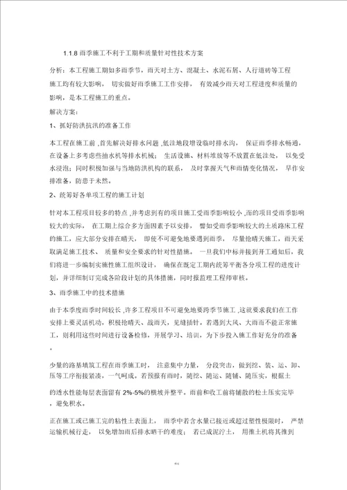 工程建设重点难点的对策