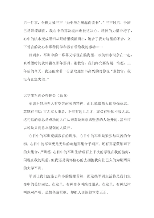 大学生军训心得体会5篇.docx