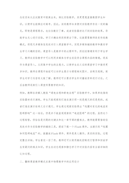 信息技术在高中物理教学中的合理应用.docx