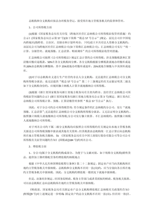 深圳分公司的税务处理.docx