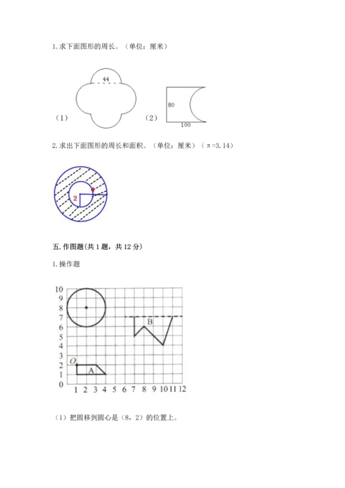 2022年数学六年级上册期末考试试卷附答案（a卷）.docx
