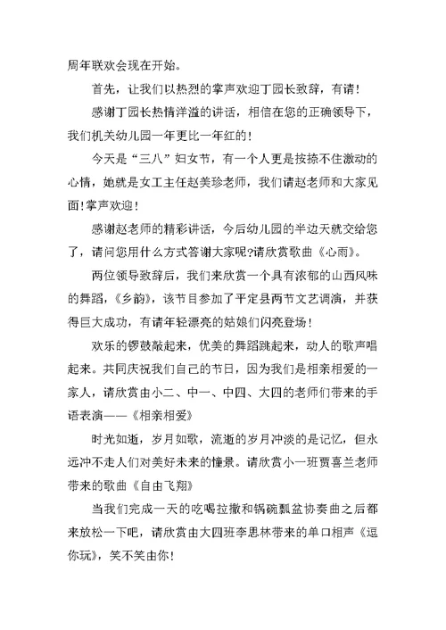 庆祝三八妇女节联欢晚会主持词