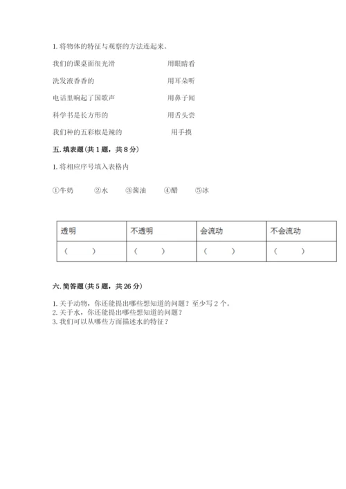 教科版一年级下册科学期末测试卷【培优b卷】.docx