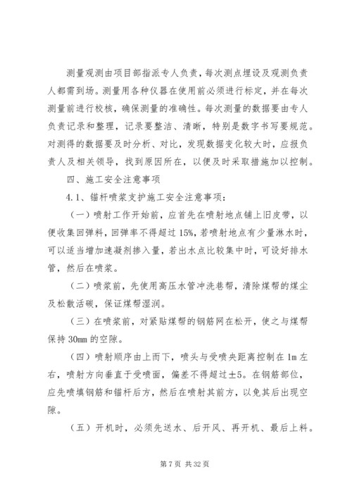 边坡治理专项整治方案.docx